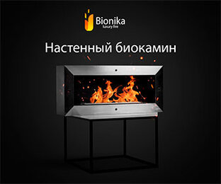 Настенные биокамины