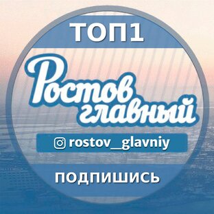 Дзен Ростов-на-Дону Главный статистика