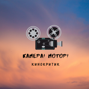 Дзен Кинокритик статистика