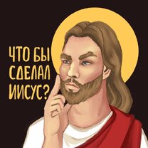 Иисус богович христос. Изображение иисуса христа. Иисус что он сделал. Иисус богович христос. Иисус что он сделал.