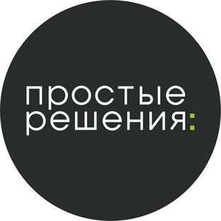 Простые решения