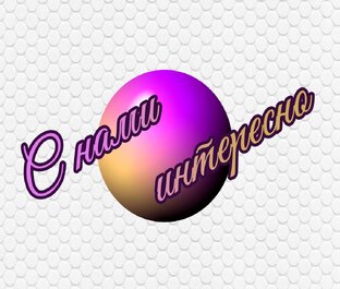 Дзен С нами интересно статистика