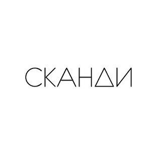 Логотип канала Сканди | Интерьер