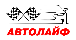 автолайф ижевск вакансии. автолайф каменное. ооо автолайф. лк «автолайф». автолайф.