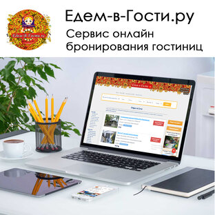 Логотип канала Едем-в-Гости.ru - бронирование гостиниц, квартир, хостелов