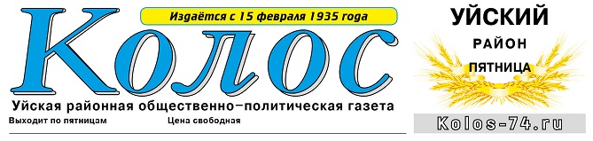 Уйская газета
