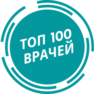 ТОП 100 ВРАЧЕЙ