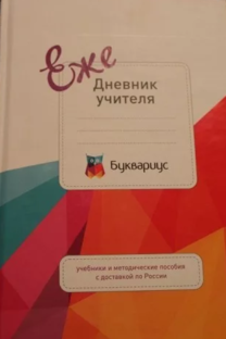 Журнал преподаватель 21