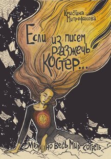 Дзен Кристина Митрофанова статистика