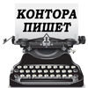 Дела идут контора пишет прикольные картинки