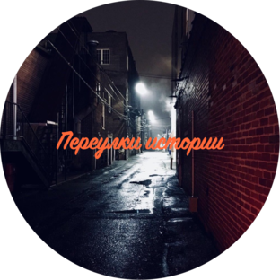 Дзен Переулки истории статистика