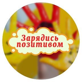 Заряжен позитивом. Заряжен позитивом. Заряжают позитивом картинки. Заряжен позитивом. С добрым утром медвежонок.