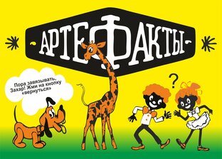 Статистика Дзен АртефакТЫ