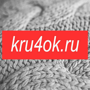 Логотип канала Вязание крючком и спицами