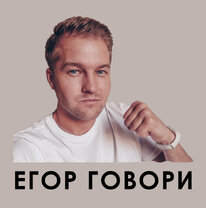 Катя на бутылке. Скажи егора. Крид семья сказала. Скажи егора. Скажи егора.