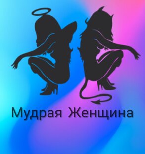 Дзен Мудрая Женщина статистика