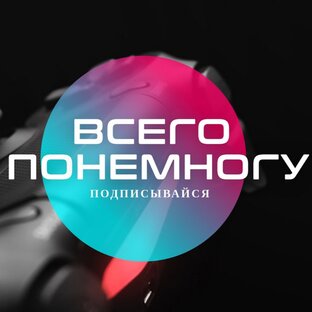 Всего понемногу