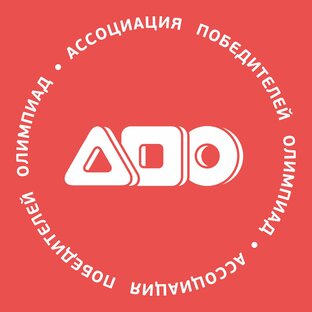 Статистика Дзен Ассоциация победителей олимпиад