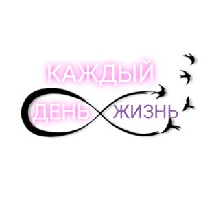 Логотип канала Каждый день ЖИЗНЬ