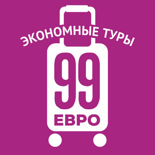 Статистика Дзен 99 Евро. Путешествия без переплат