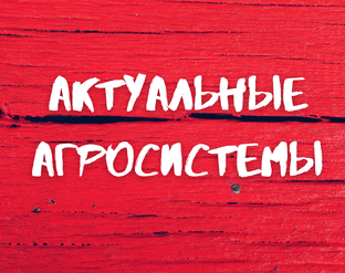 Статистика Дзен Актуальные агросистемы