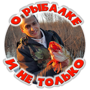О рыбалке и не только с Александром Устаевым