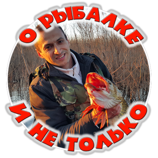 Логотип канала О рыбалке и не только с Александром Устаевым