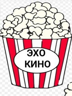 Кинотеатр эх