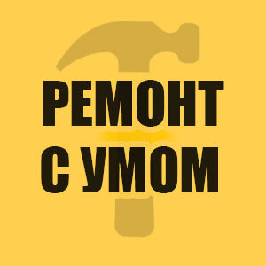 Дзен Ремонт с умом статистика