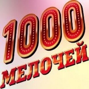 Статистика Дзен 1000 LITTLE THINGS/FINANСE/MARKETPLACE