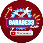 Статистика Дзен Garage 33 Гараж 33