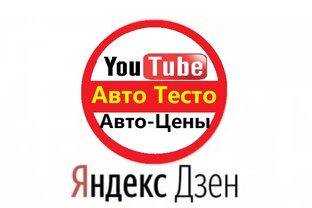Статистика Дзен АВТО ТЕСТО