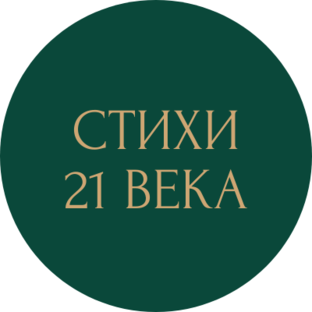 Статистика Дзен Дмитрий Говоров. Стихи 21 века