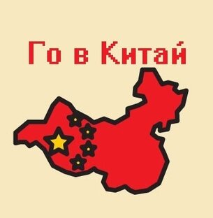 Китайские читы