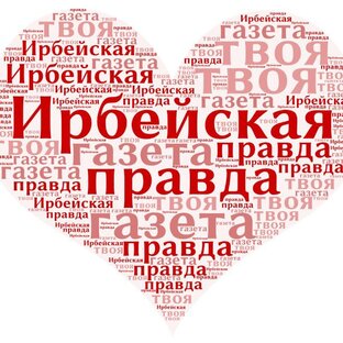 Статистика Дзен Ирбейская правда 