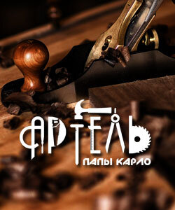 Статистика Дзен Артель Папы Карло