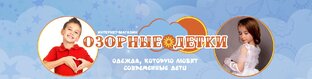 Дзен Озорные детки интернет магазин детской мембранной одежды статистика