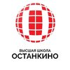 Высшая Школа Останкино