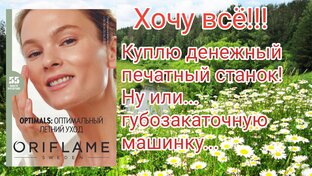 Листаем каталог Орифлэйм 2022