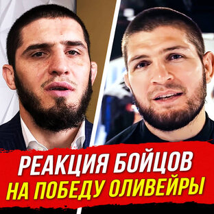 РЕАКЦИИ Бойцов
