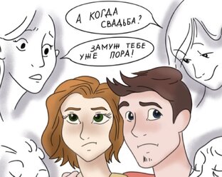 #СЕМЬЯМОШКИНЫ I Психология в комиксах