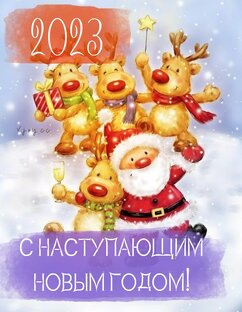 С Новым годом 🎄🌲🎄