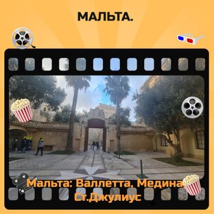 Мальта 2022