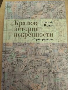 рассказы XXI века