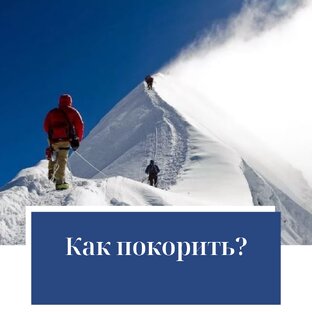 К вершинам с Алексеем Бойко