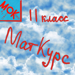 МатКурс