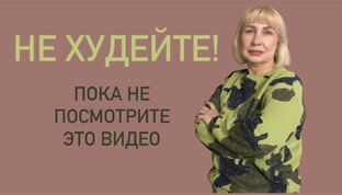 Похудательная история:))