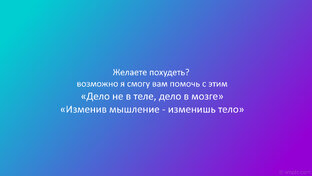 Похудение