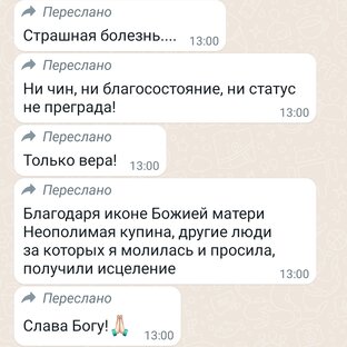 Свидетельства чудес в письмах прихожан