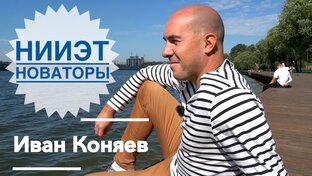 НОВАТОРЫ